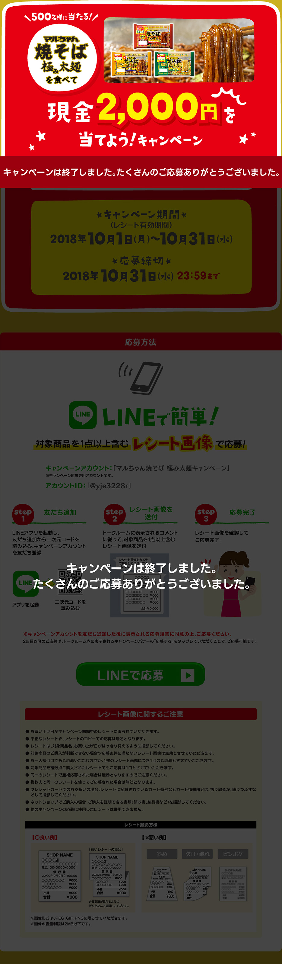 キャンペーンは終了しました。たくさんのご応募ありがとうございました。