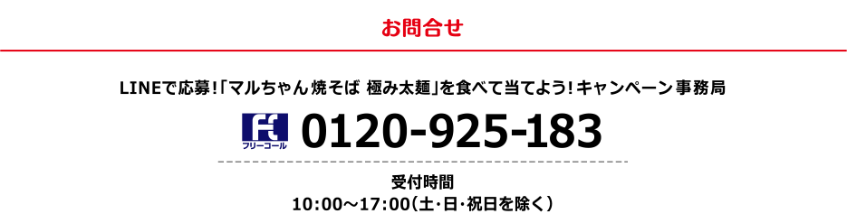 お問合せ