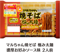 マルちゃん焼そば 極み太麺濃厚お好みソース味 2人前