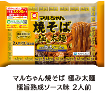 マルちゃん焼そば 極み太麺極旨熟成ソース味 2人前